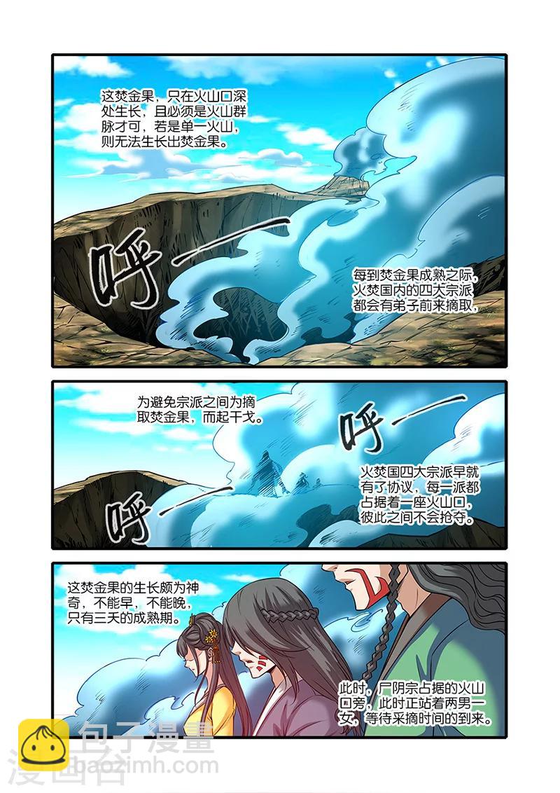 第61话 焚金果19