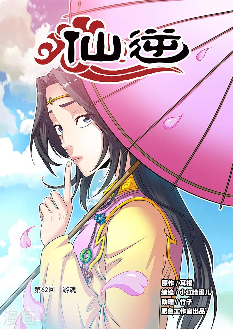 第62话 游魂0