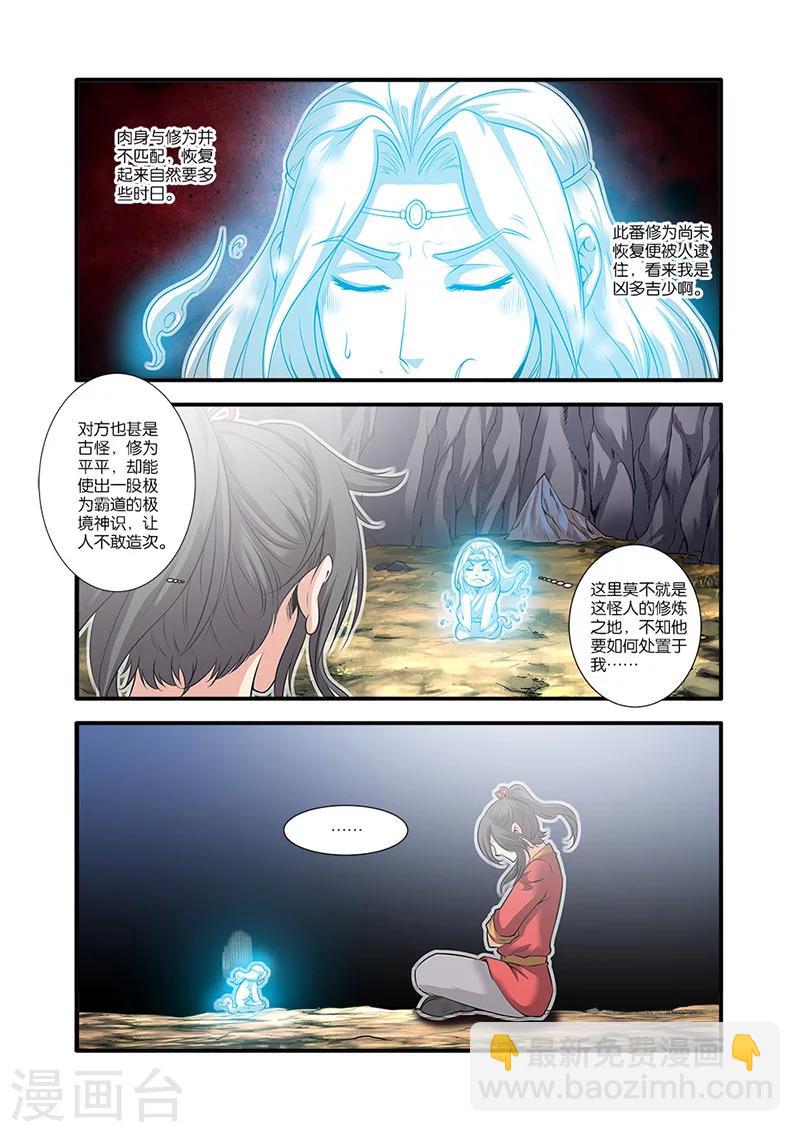 第62话 游魂10