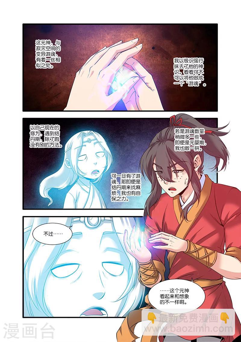 第62话 游魂12
