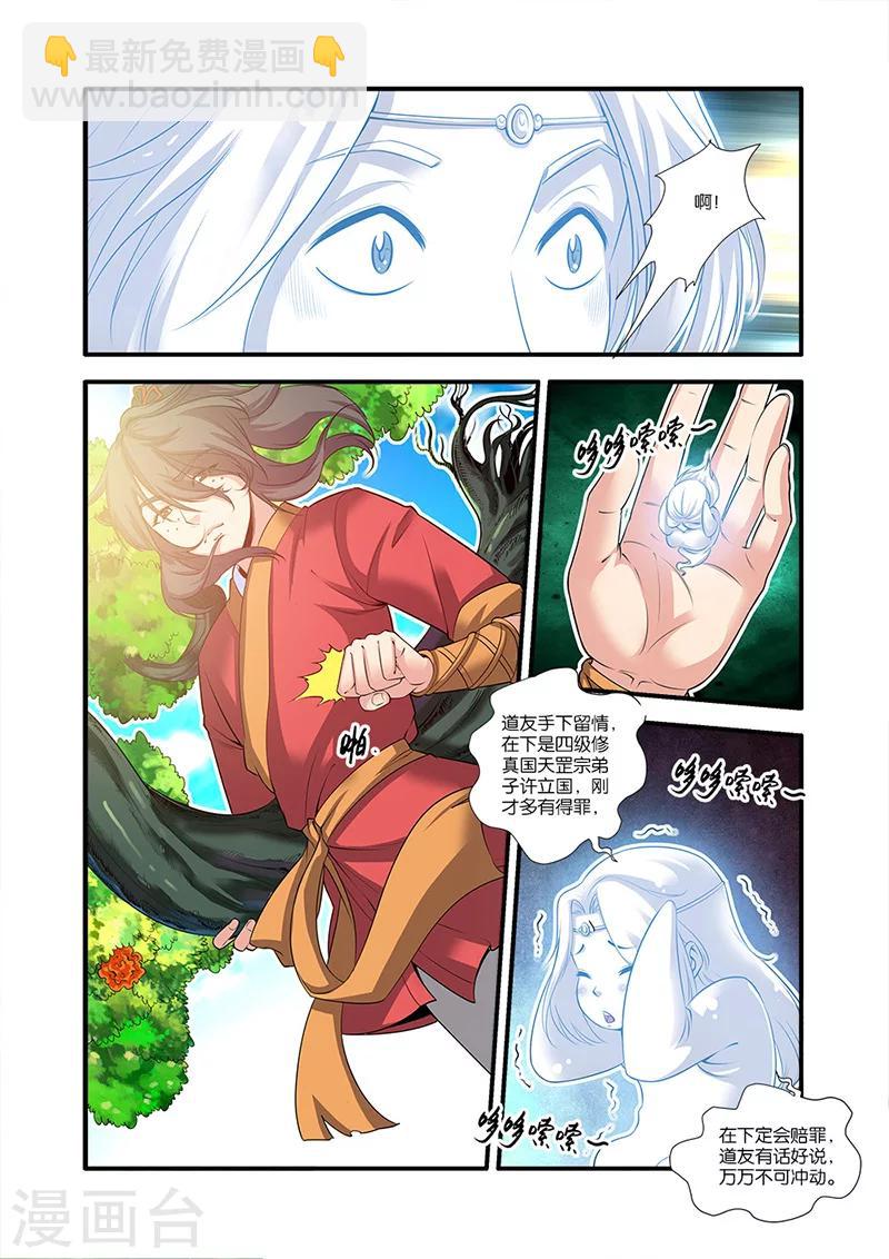 第62话 游魂7