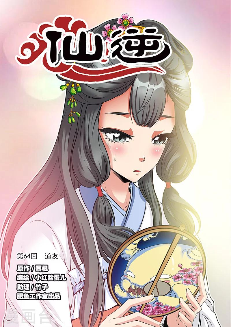 第64话 道友0