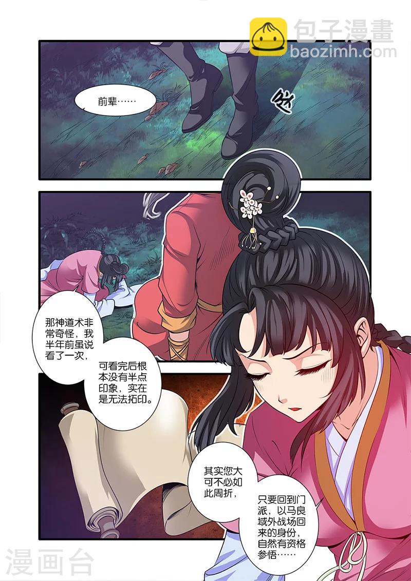 第64话 道友1