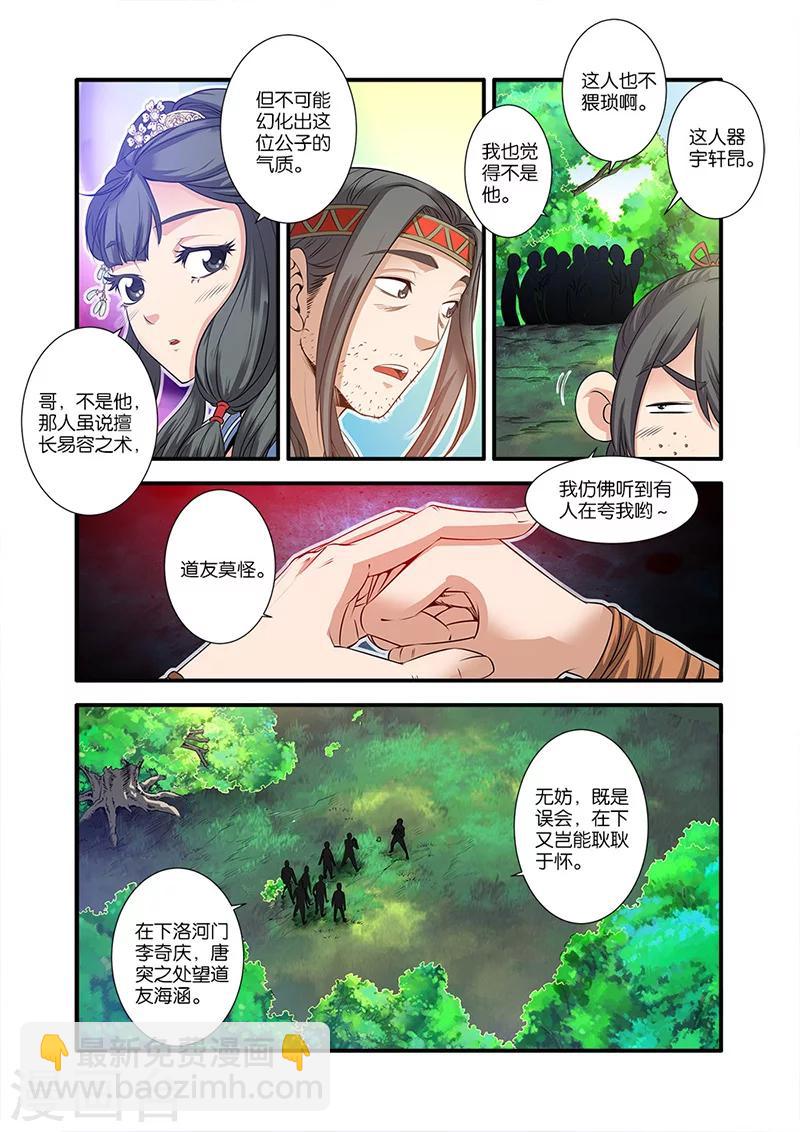 第64话 道友16