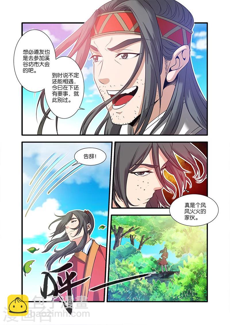 第64话 道友17