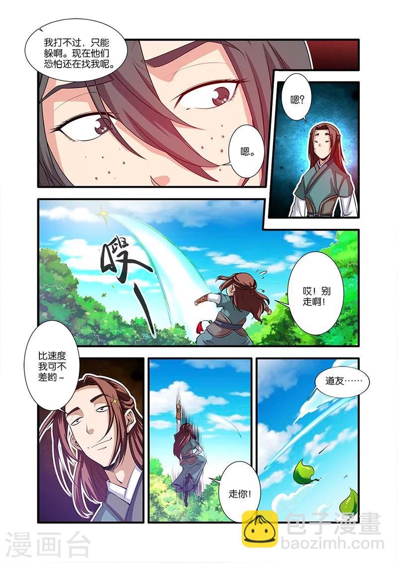 第64话 道友19