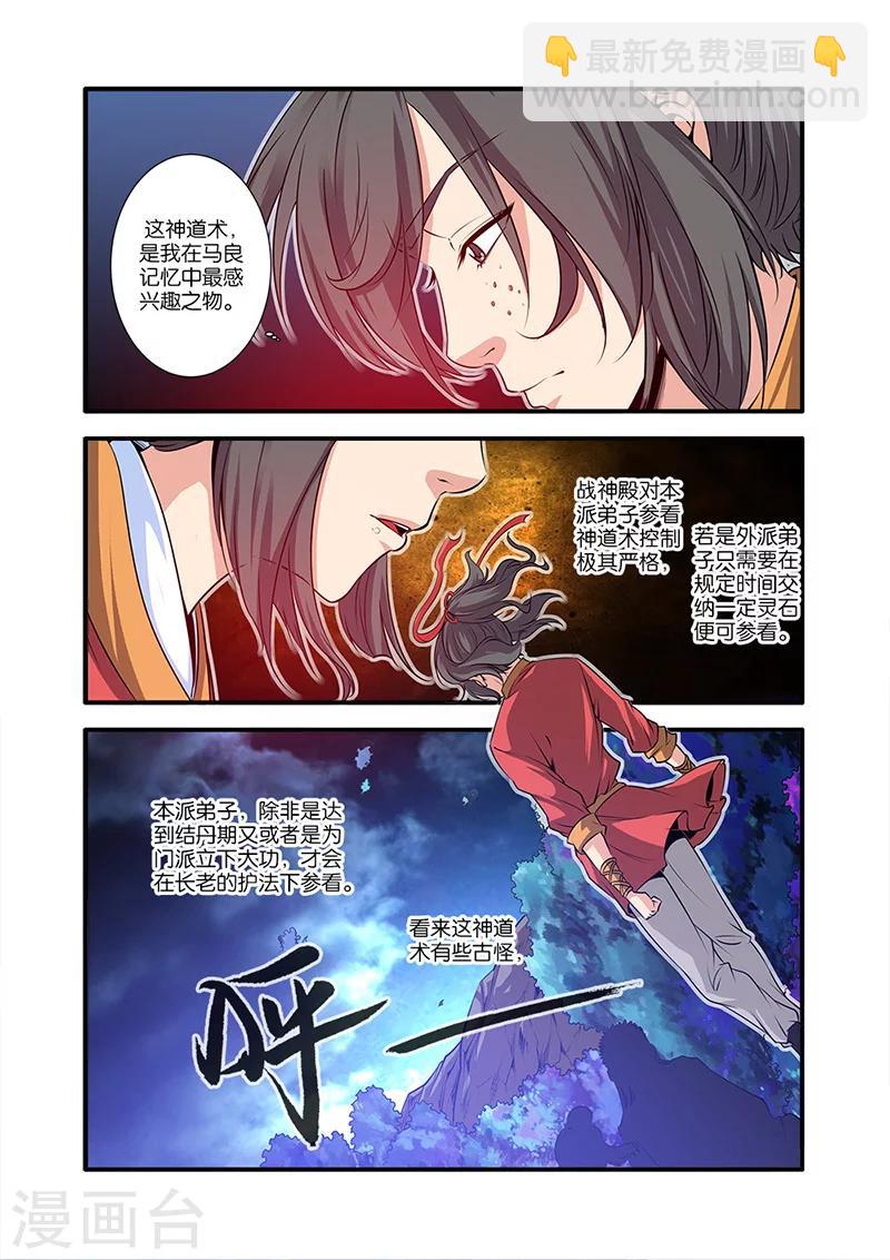 第64话 道友2