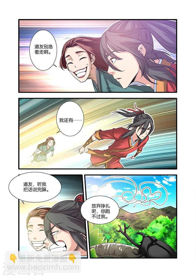 第64话 道友20