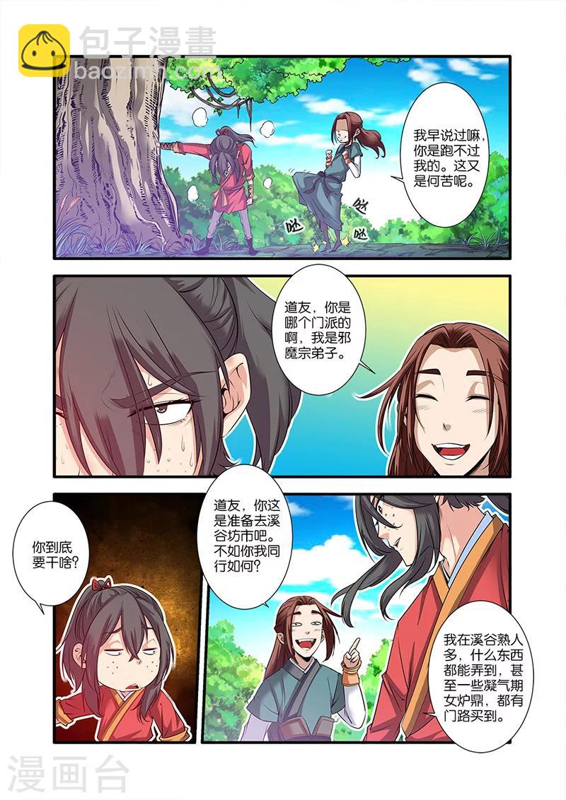 第64话 道友21