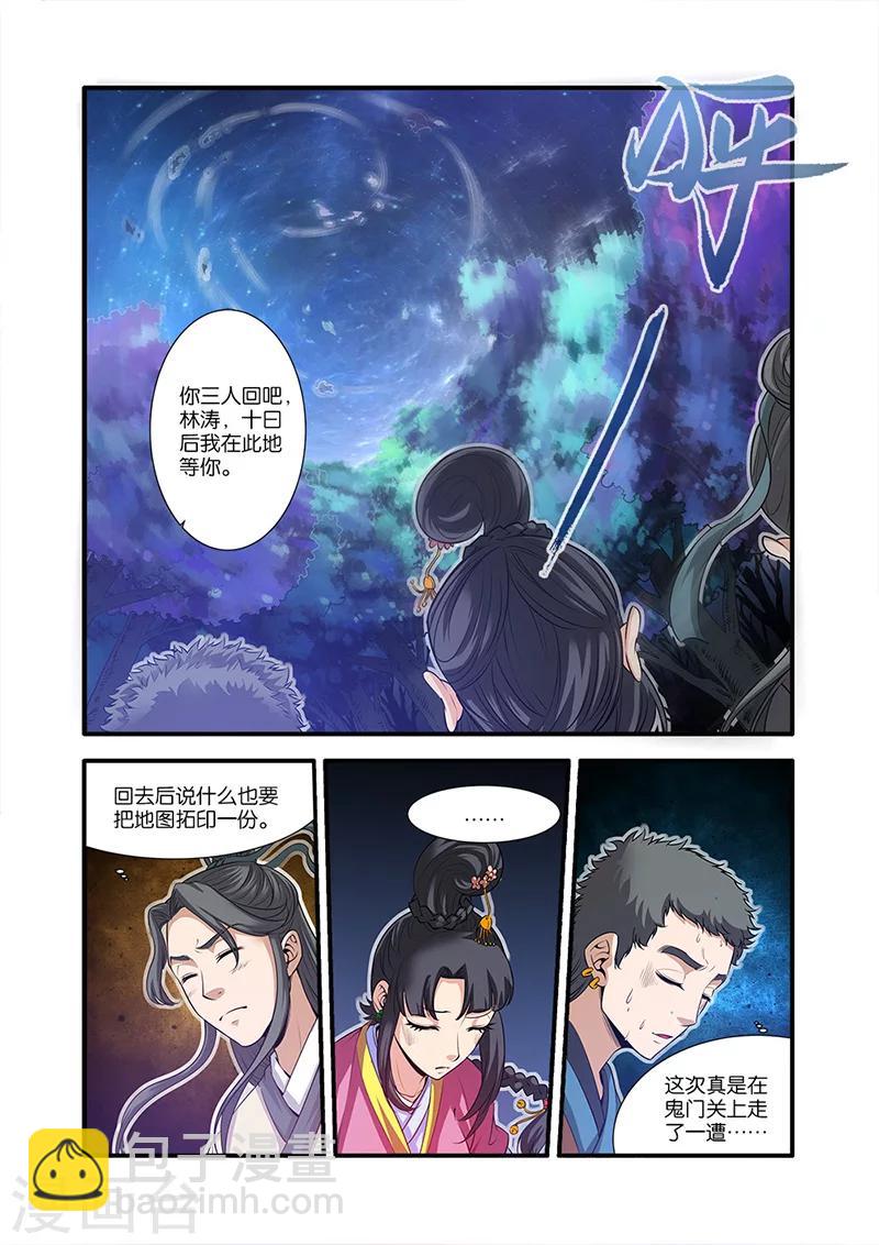 第64话 道友4