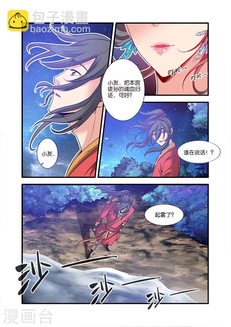 第64话 道友6