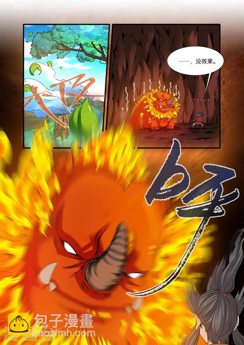 第66话1 火灵兽6