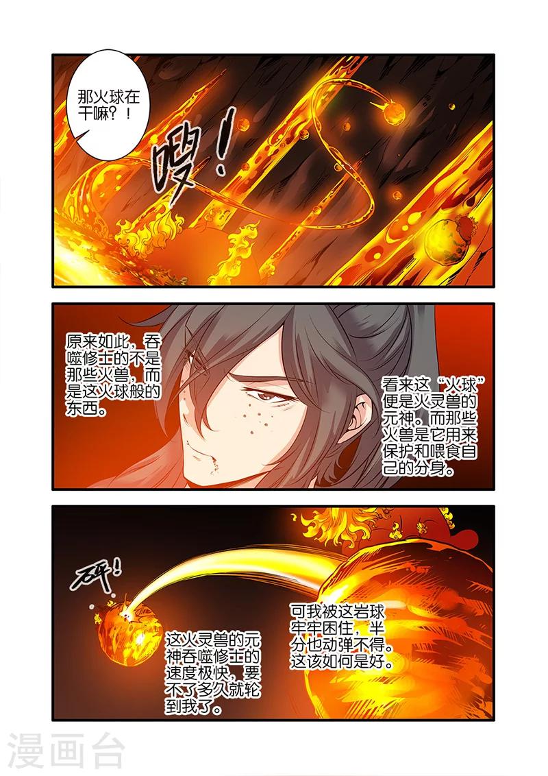 第66话3 火灵兽0