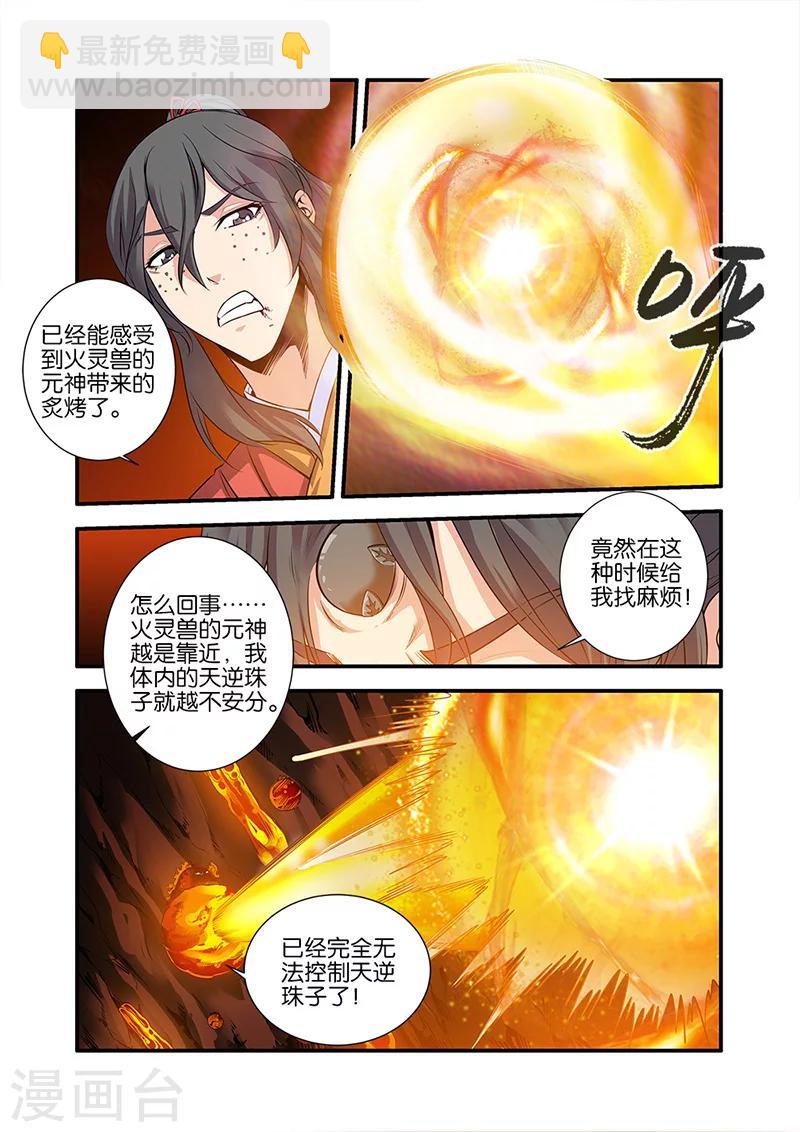 第66话3 火灵兽1