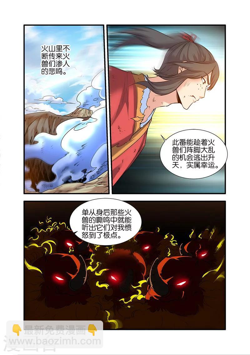 第66话3 火灵兽3