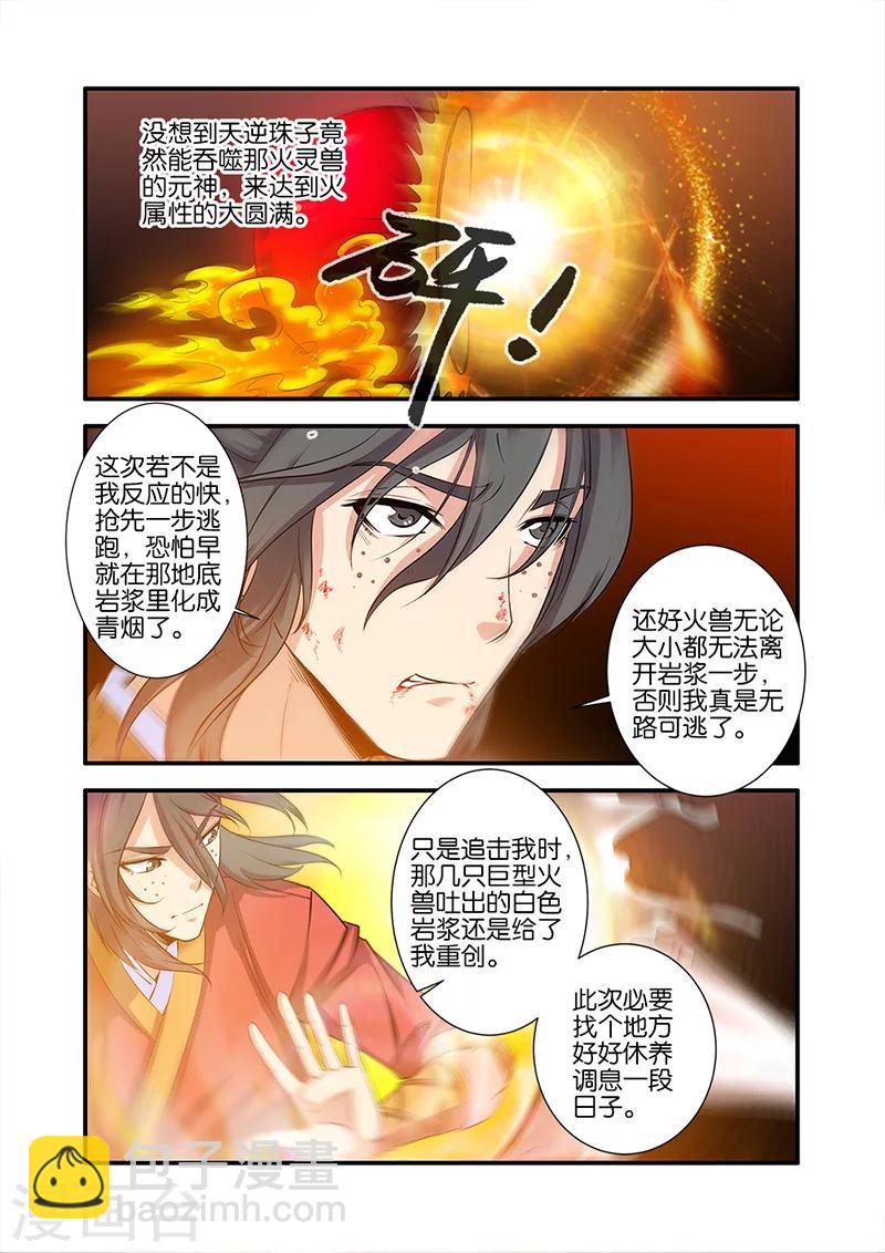 第66话3 火灵兽4