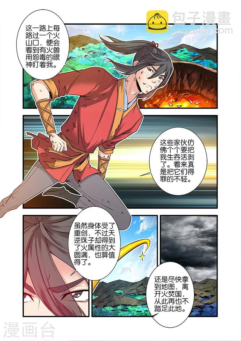 第66话3 火灵兽5
