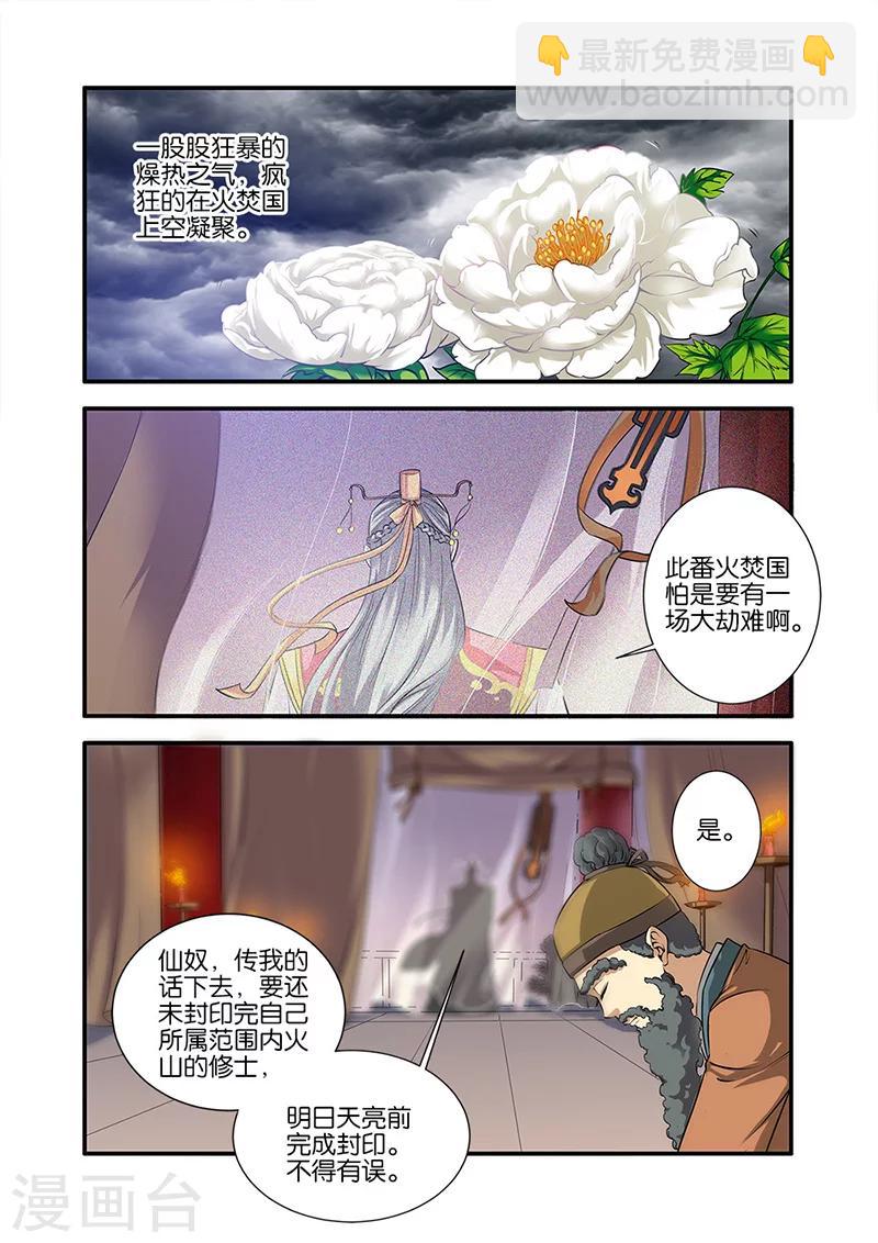第66话3 火灵兽6