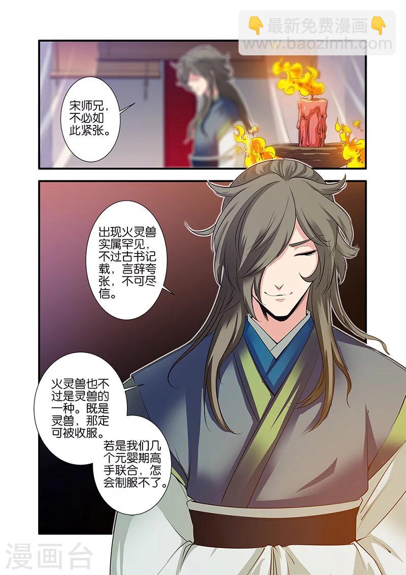 第66话3 火灵兽7