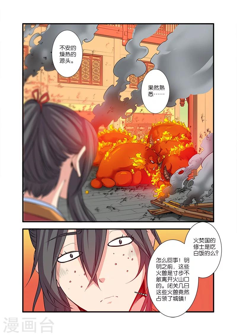 第67话3 火焚国巨变0
