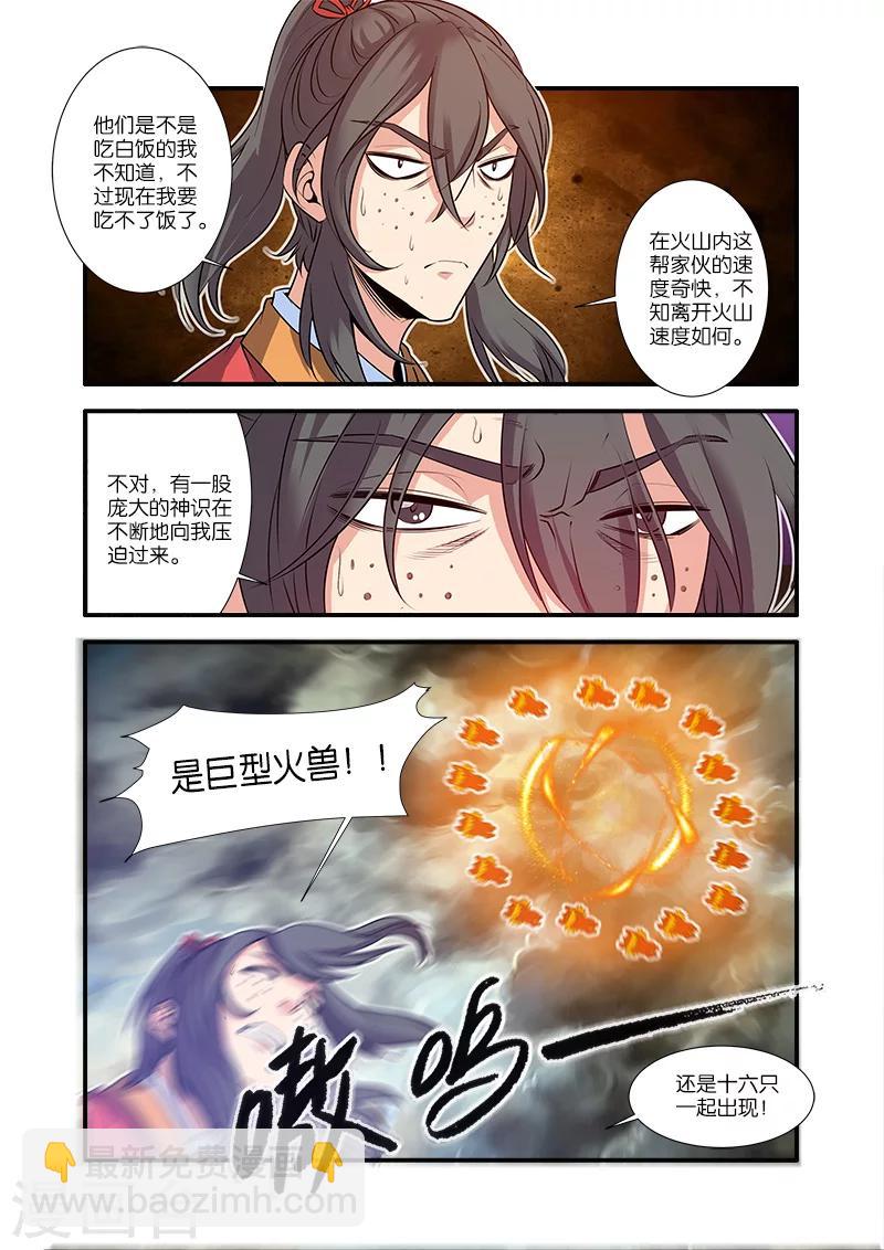 第67话3 火焚国巨变1
