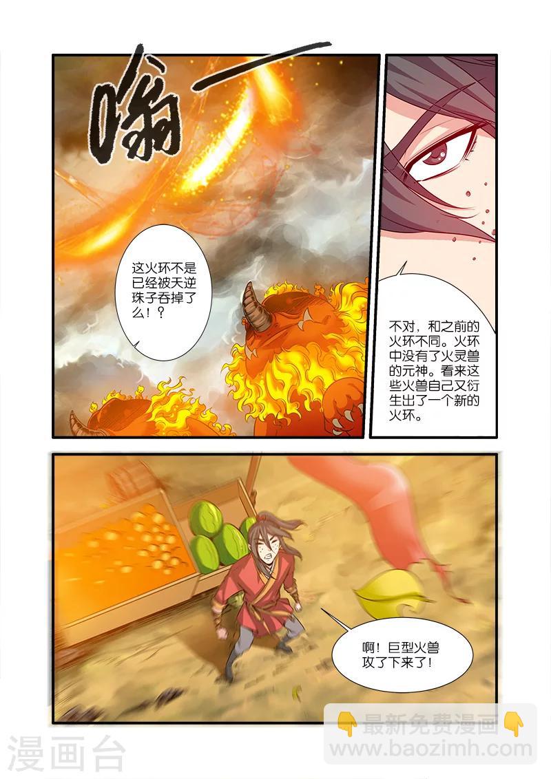 第67话3 火焚国巨变2