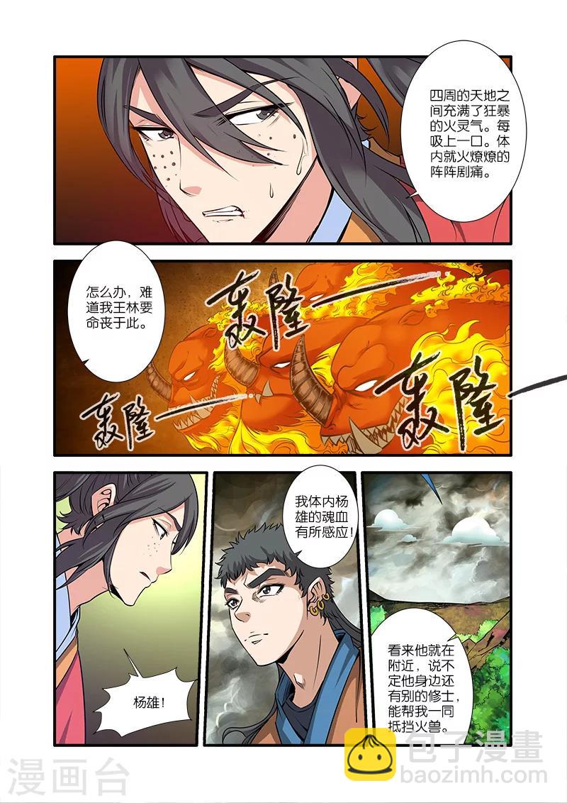 第67话3 火焚国巨变5