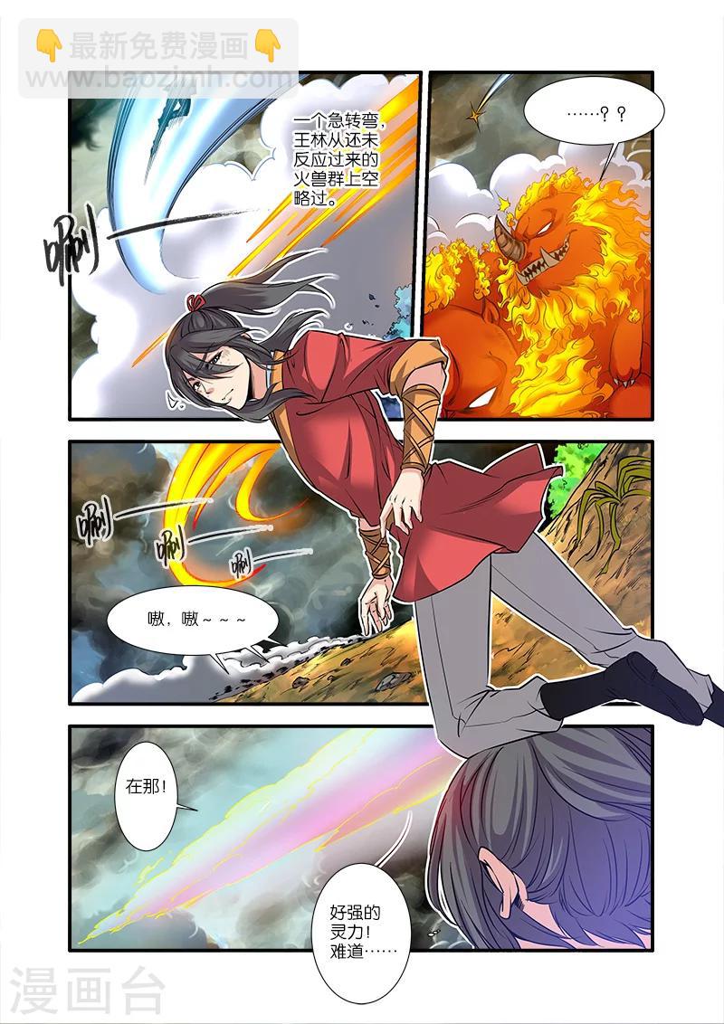 第67话3 火焚国巨变6