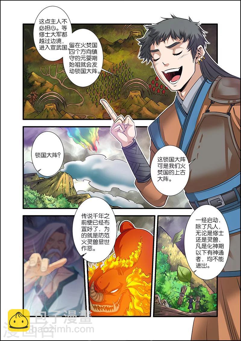 第68话3 锁国大阵4