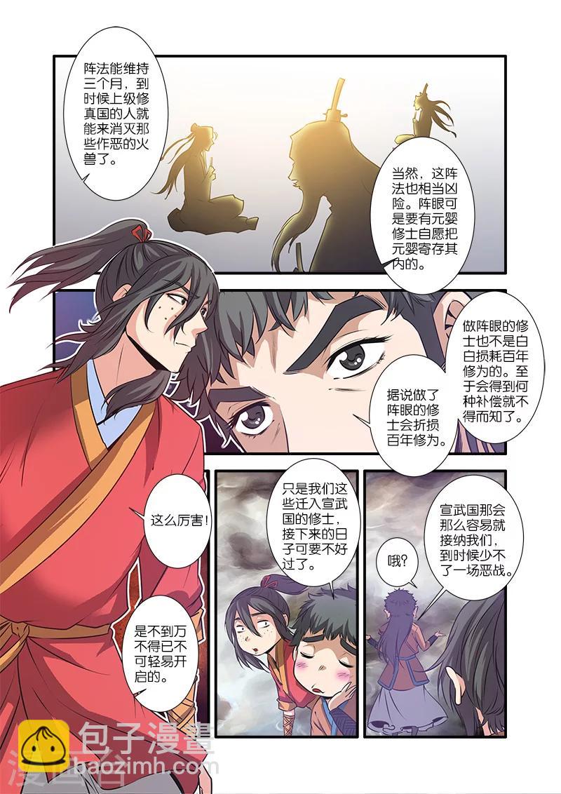 第68话3 锁国大阵5