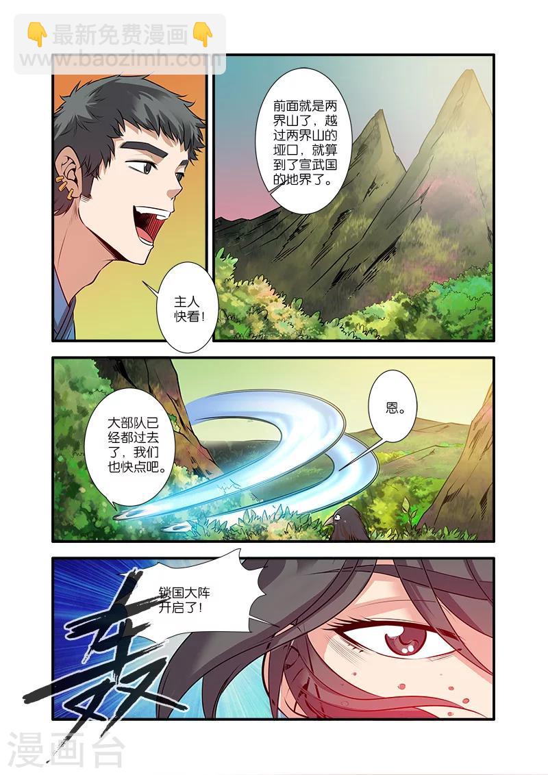 第68话3 锁国大阵6