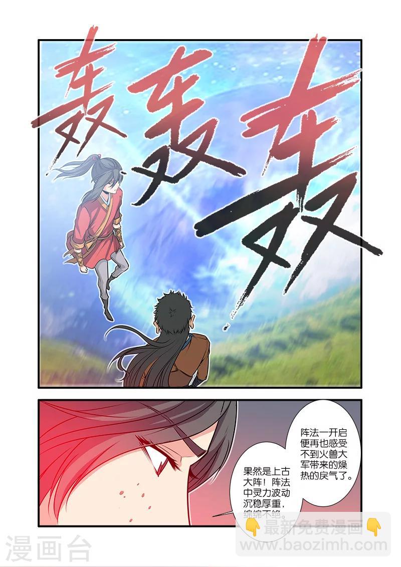 第68话3 锁国大阵7
