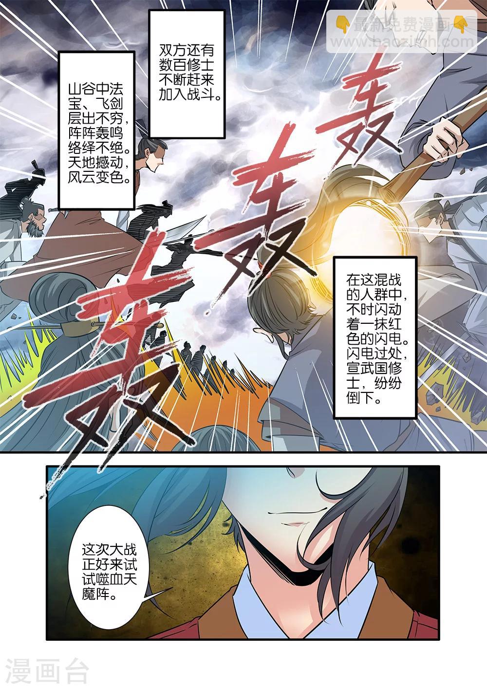 第70话1 金丹1