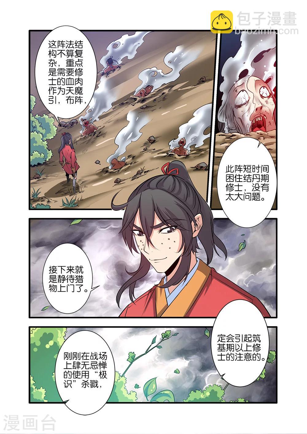 第70话1 金丹2