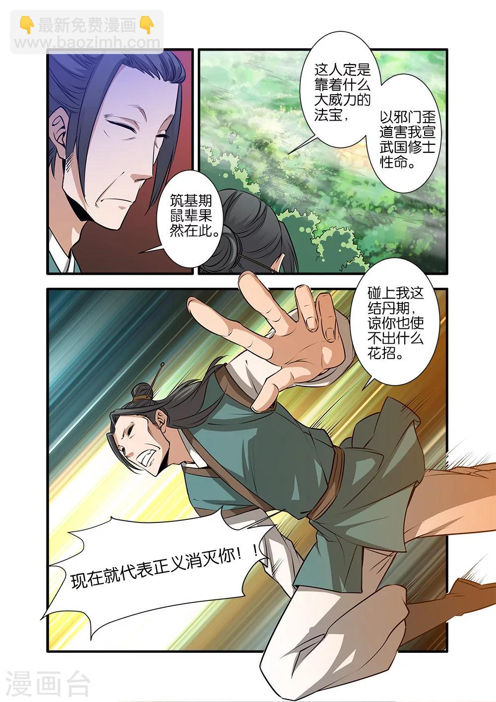 第70话1 金丹3