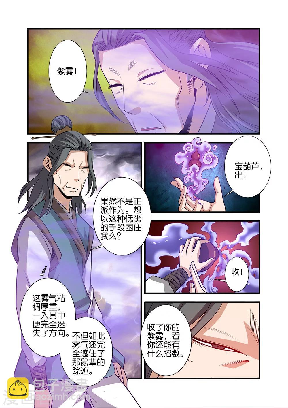 第70话1 金丹4