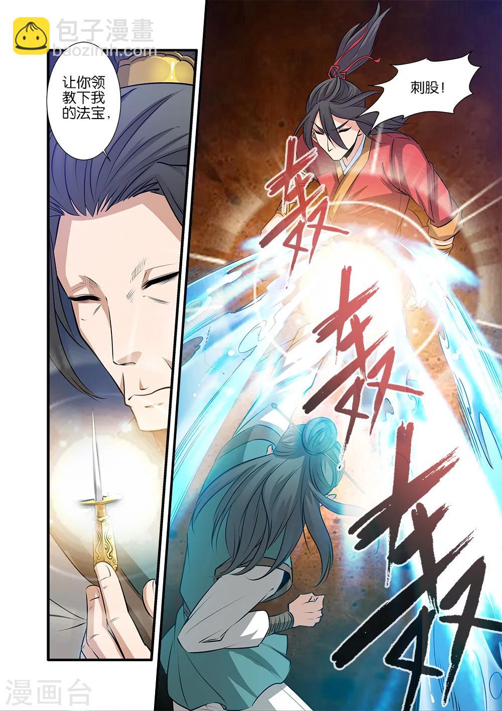 第70话1 金丹6