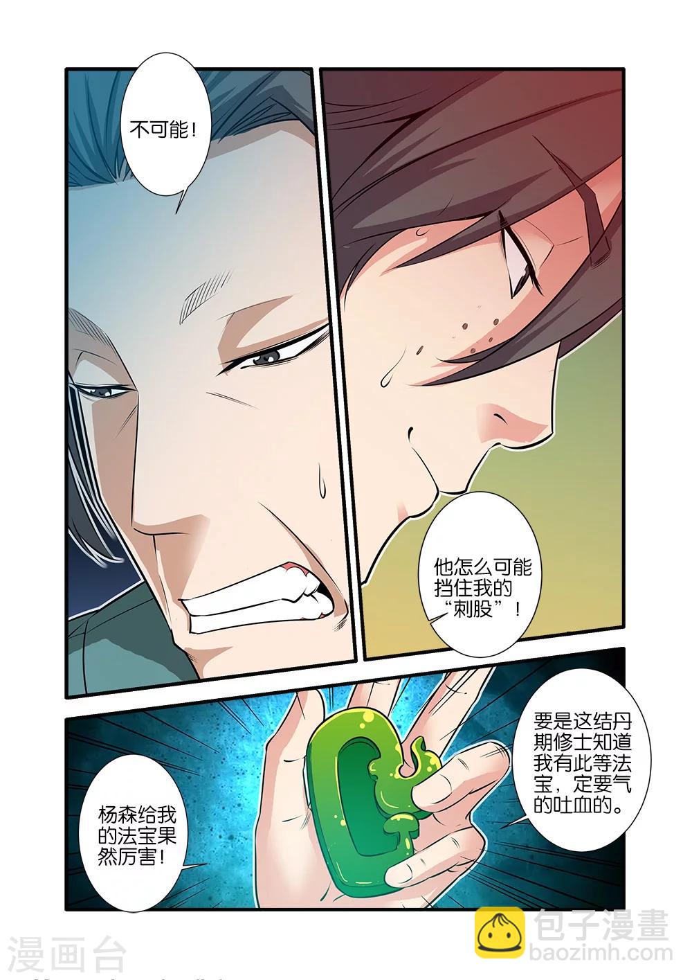 第70话1 金丹7