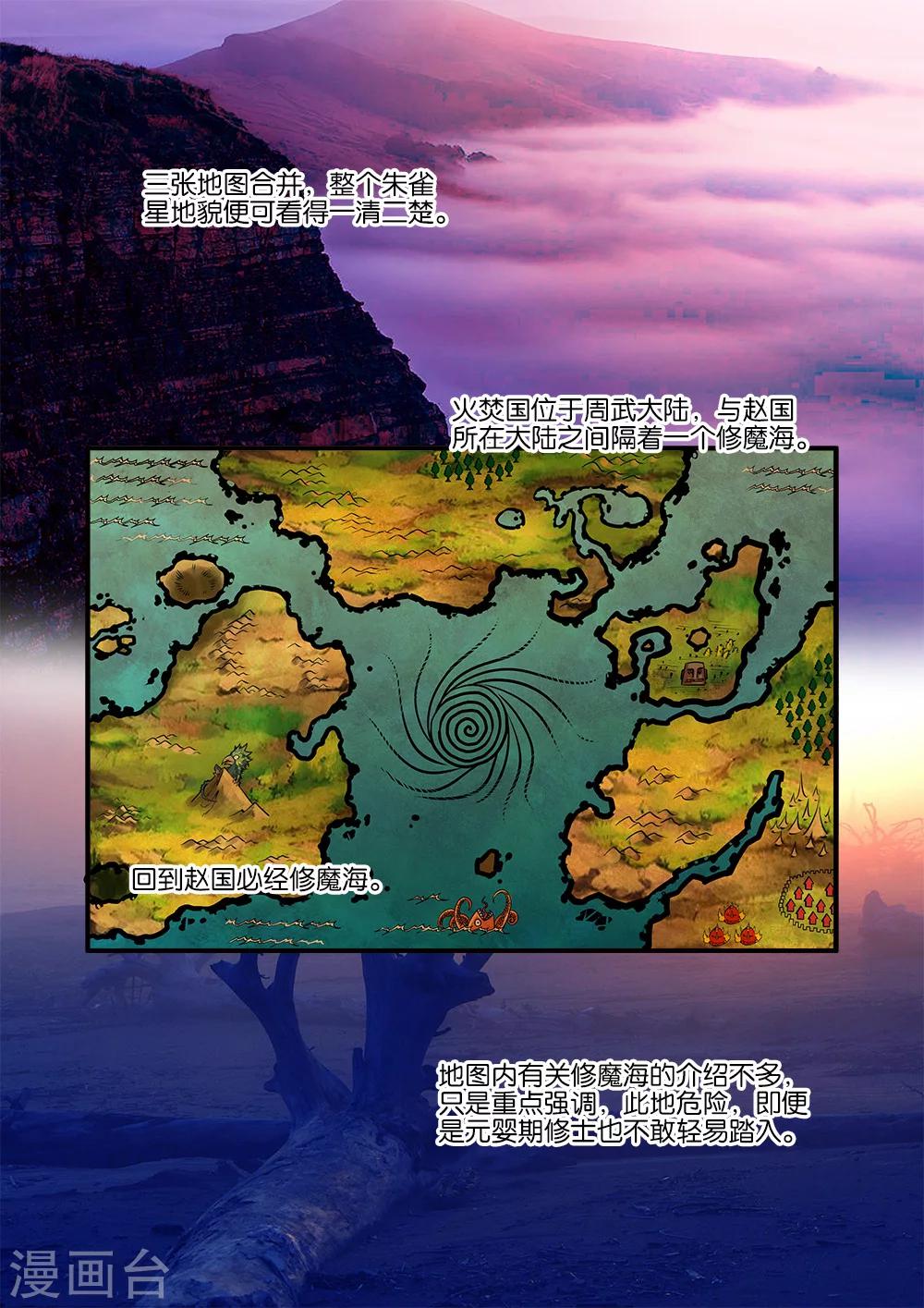 第71话2 修魔海0