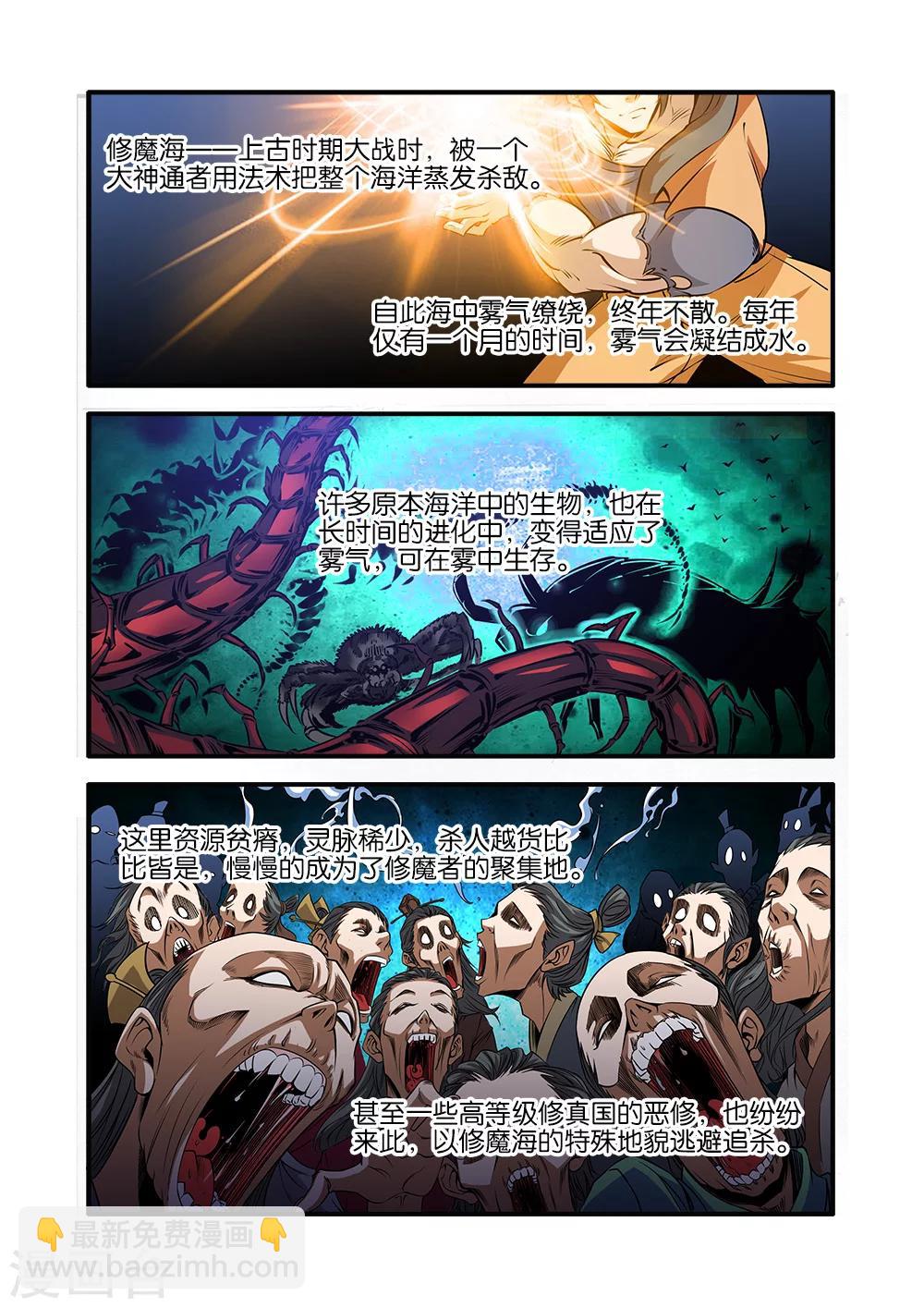 第71话2 修魔海1
