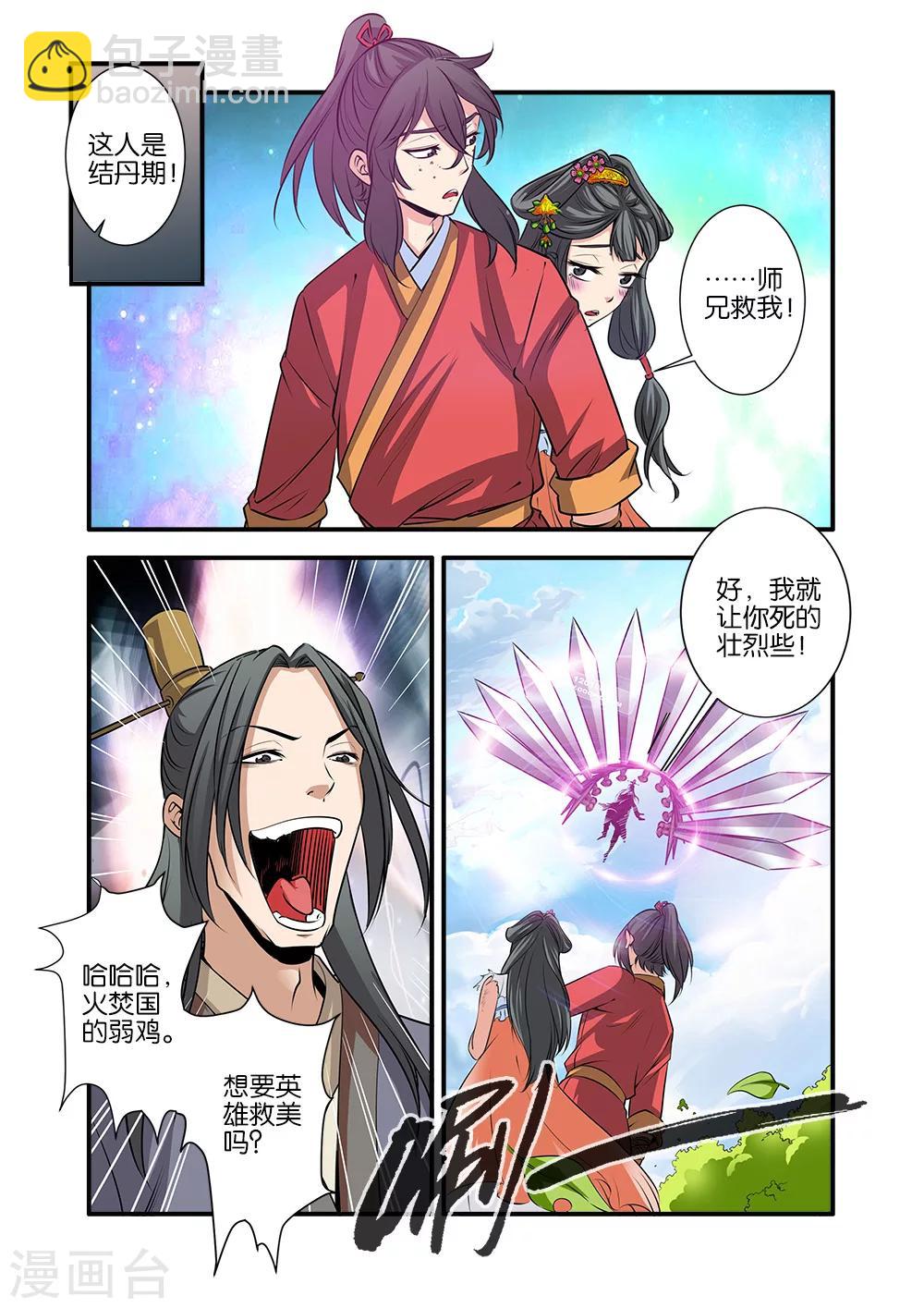 第71话2 修魔海4