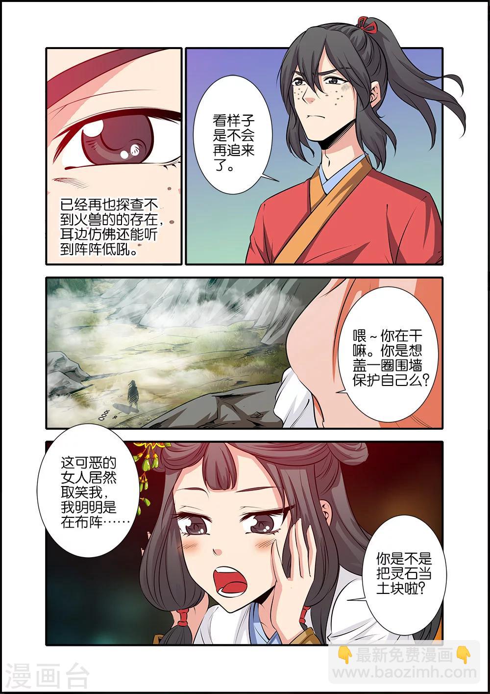 第72话1 尸谷奇遇2