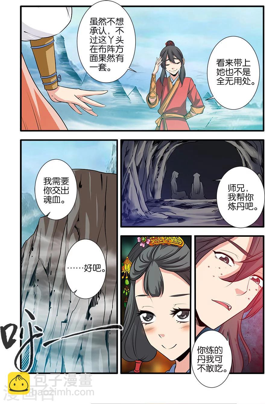 第72话1 尸谷奇遇5