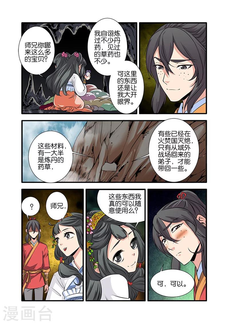 第72话2 尸谷奇遇0