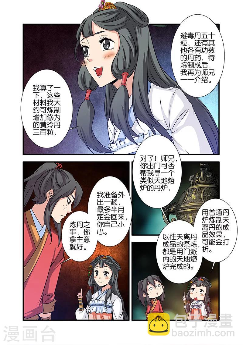 第72话2 尸谷奇遇1