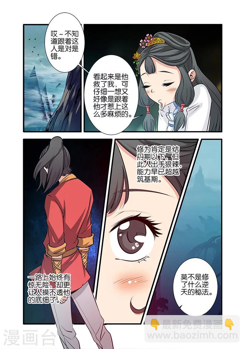 第72话2 尸谷奇遇2