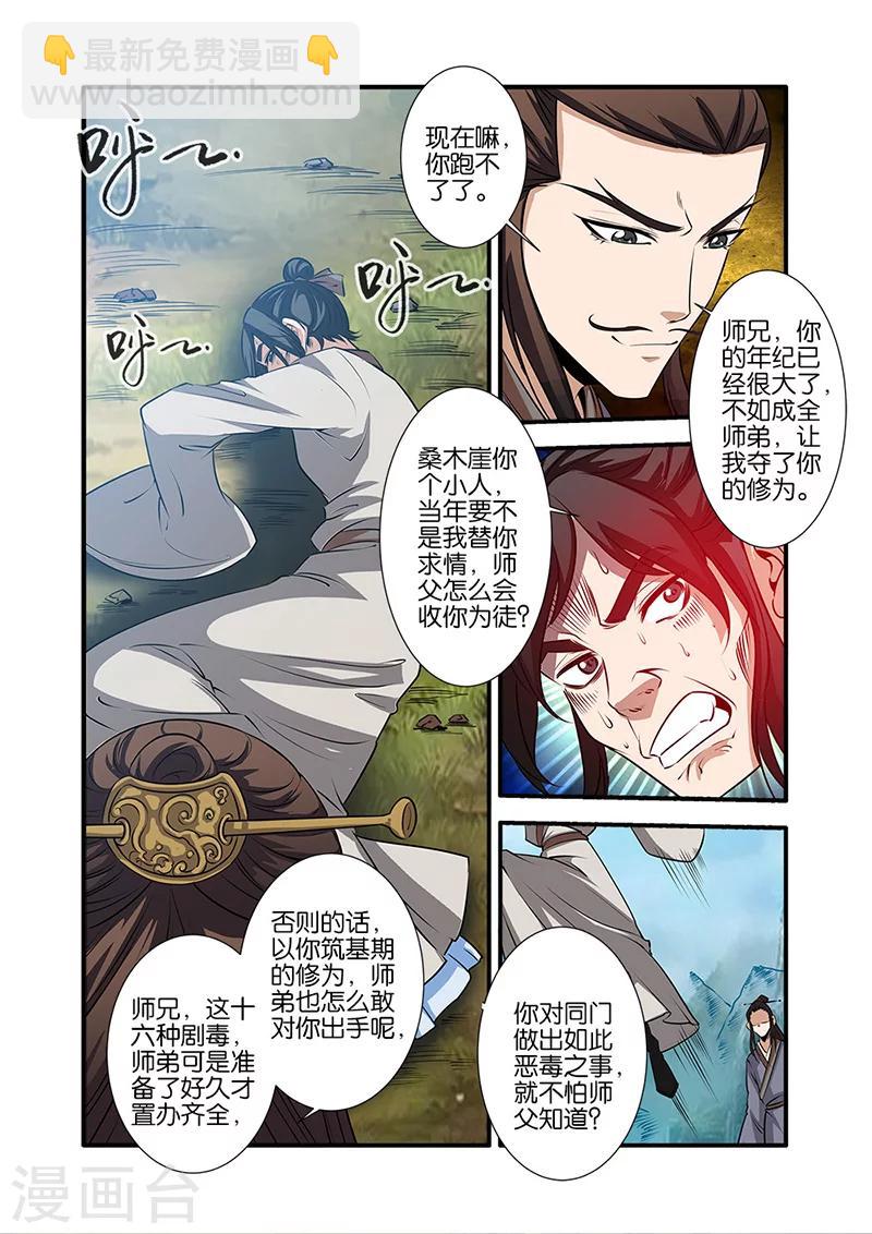 第72话2 尸谷奇遇4