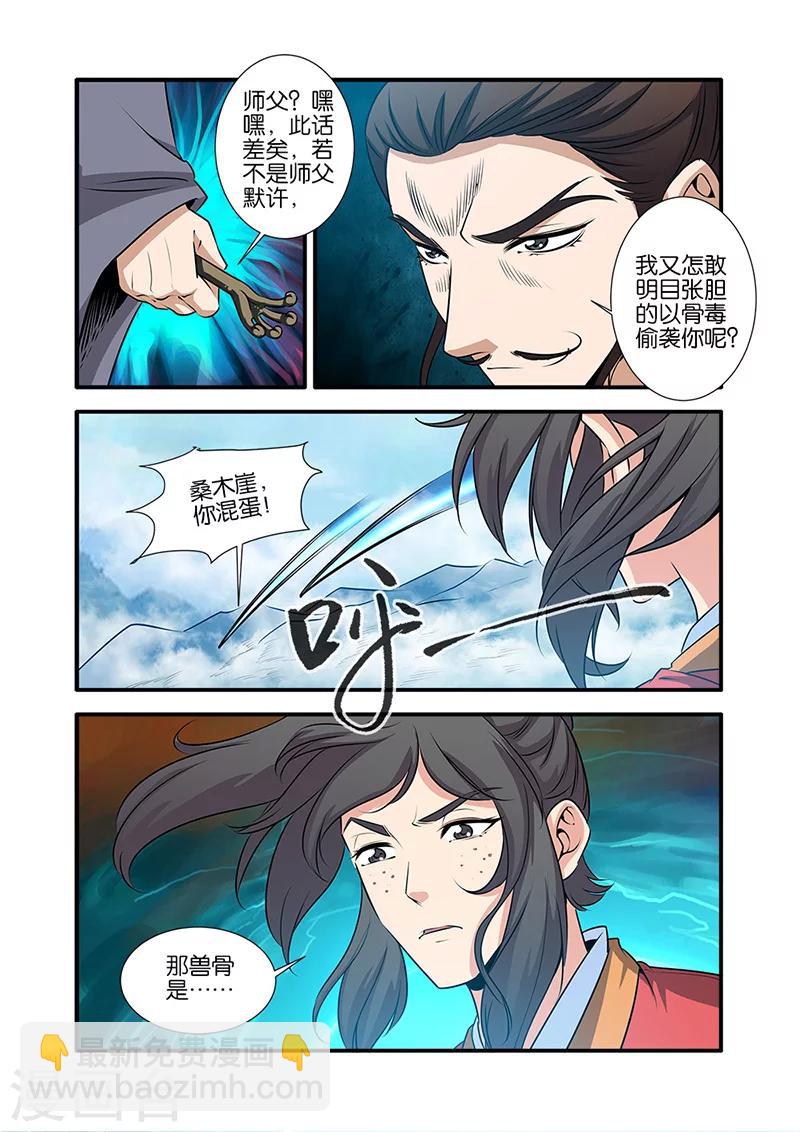 第72话2 尸谷奇遇5