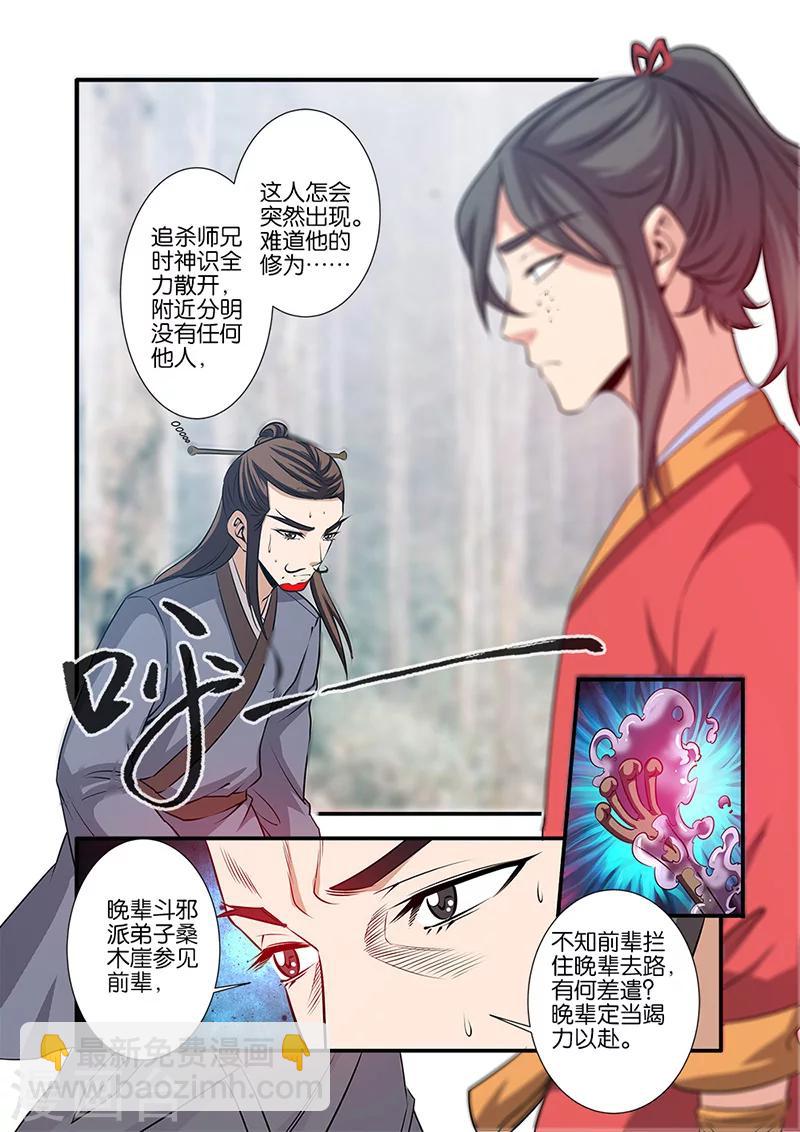 第72话2 尸谷奇遇7