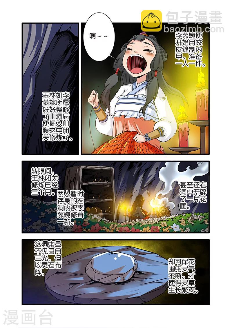 第73话2 炼丹2